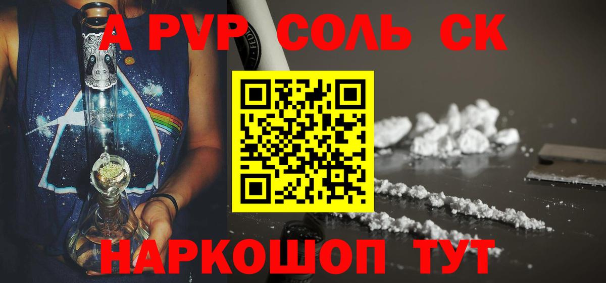 A PVP кристаллы  A-PVP Crystall  Вход с VPN  купить   Ноябрьск  Alpha-PVP СК 
