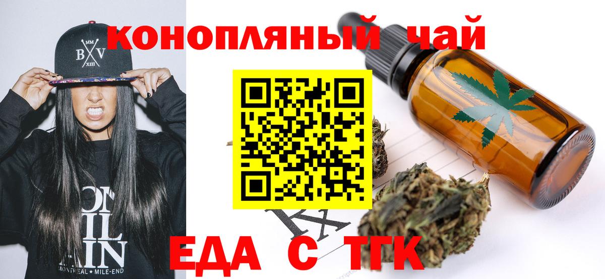 Еда ТГК конопля  Вход с VPN  Ноябрьск 