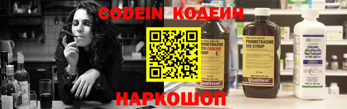 Ноябрьск  продажа наркотиков  Вход с VPN  Кодеин Purple Drank 