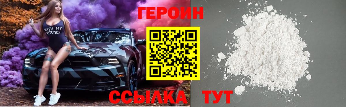 Героин герыч Ноябрьск