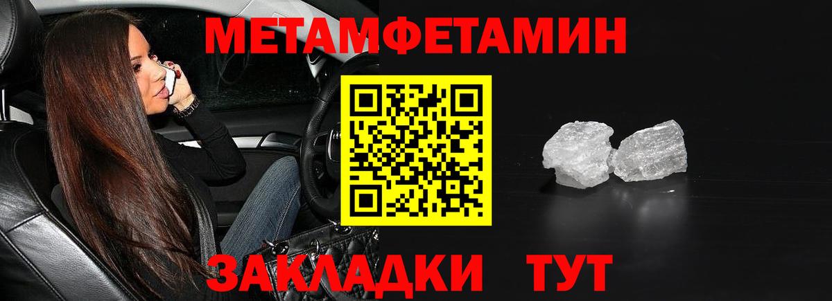 МЕТАМФЕТАМИН Methamphetamine Ноябрьск